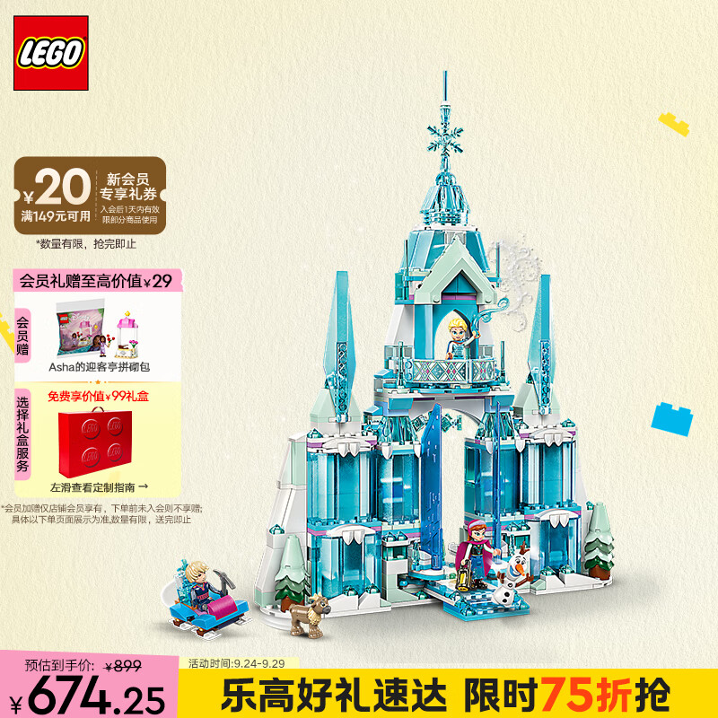 LEGO 樂高 迪士尼系列 43244 艾莎的冰雪宮殿