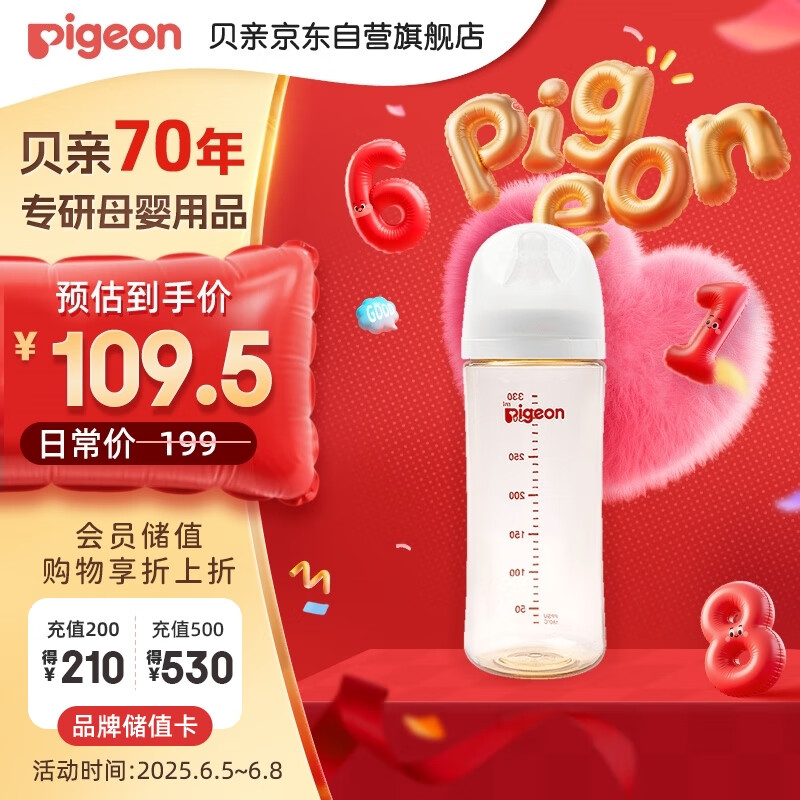 貝親 自然實感第3代PRO系列 PPSU奶瓶 330ml LL 9月+