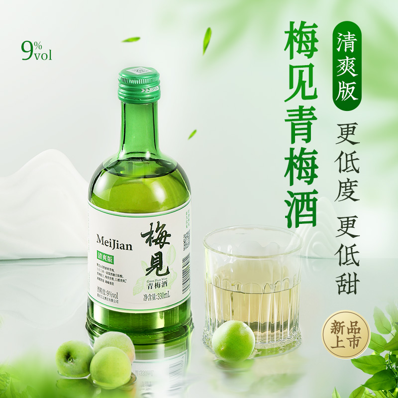 梅見 清爽版青梅酒 果酒 9度 330ml單瓶