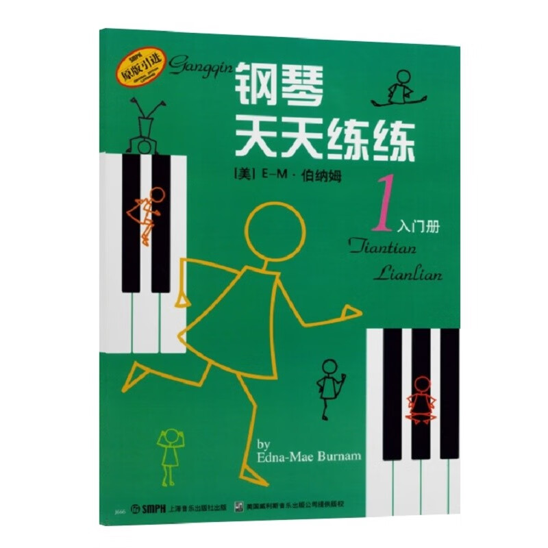 鋼琴天天練練(1)入門冊（原版引進）