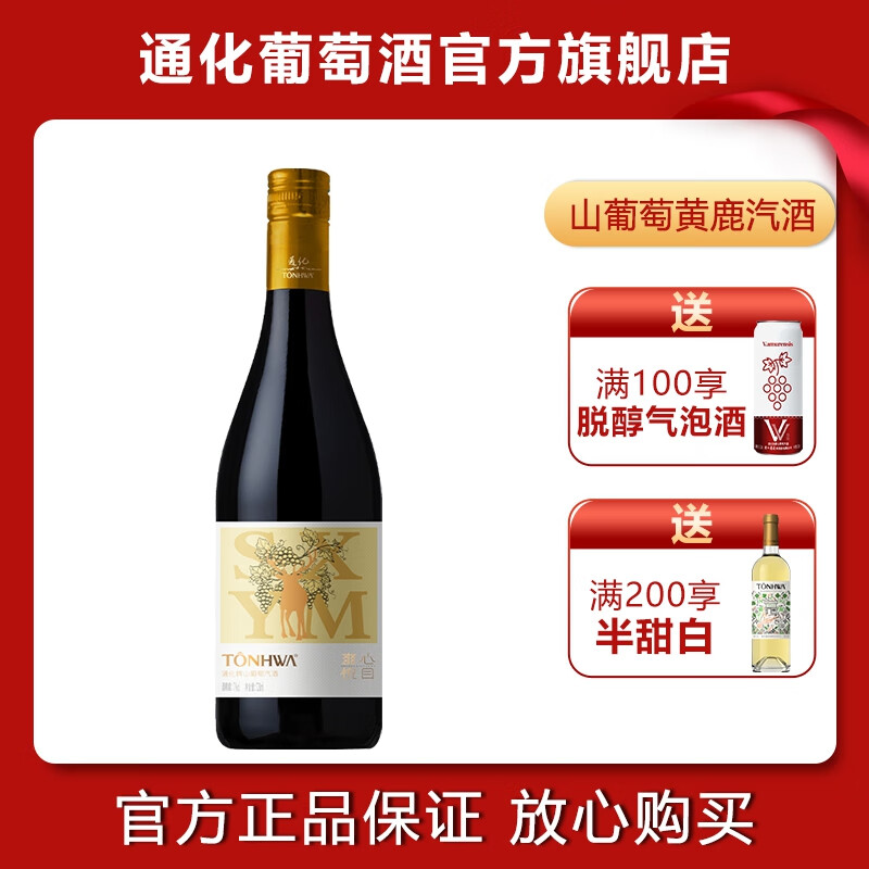 京東PLUS：通化葡萄酒 TONHWA 山葡萄加氣酒 720ml單瓶