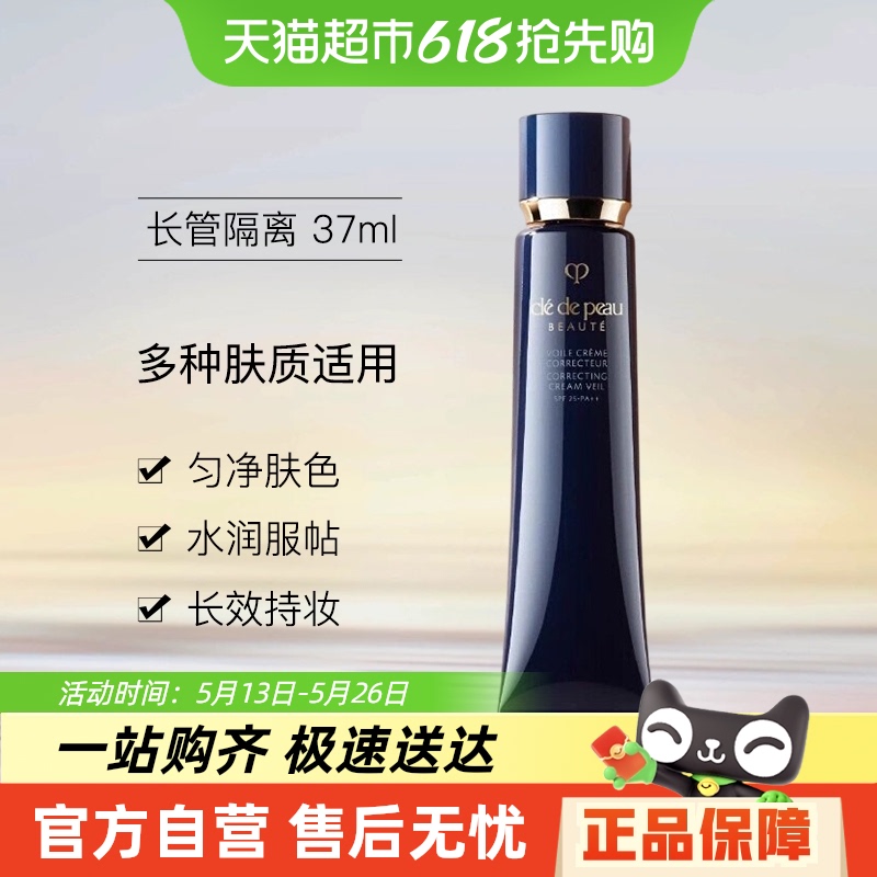 CPB 肌膚之鑰 Cle de Peau BEAUTE 肌膚之鑰 光凝潤采妝前霜37ml