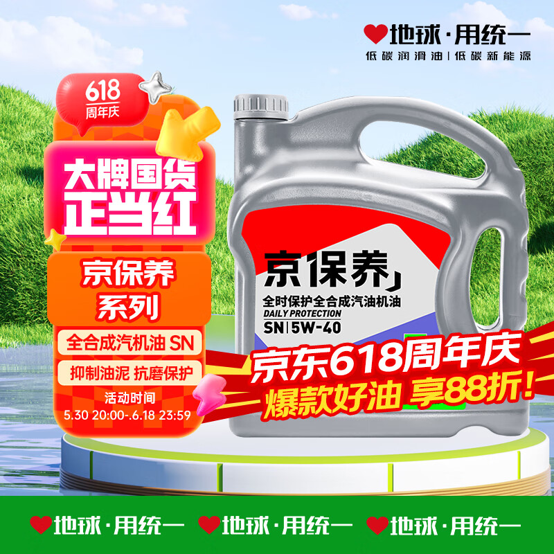 統一潤滑油 統一（Monarch）京保養 機油全合成機油汽機油 5W-40 SN級 4L 汽車保養
