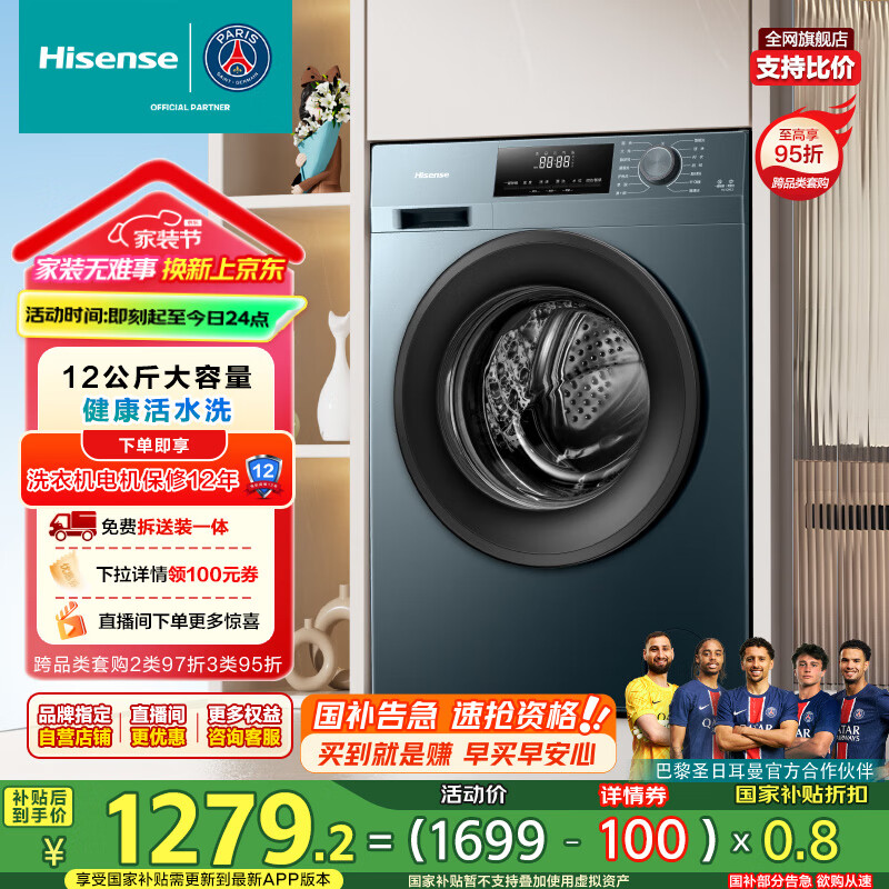 海信 Hisense 滾筒洗衣機全自動 12公斤超大容量洗烘一體 54CM超薄嵌入超高洗凈比 HD12NE2