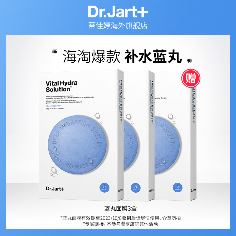 今日必買、PLUS會員：Dr.Jart+ 蒂佳婷 水動力活力水潤面膜 5片