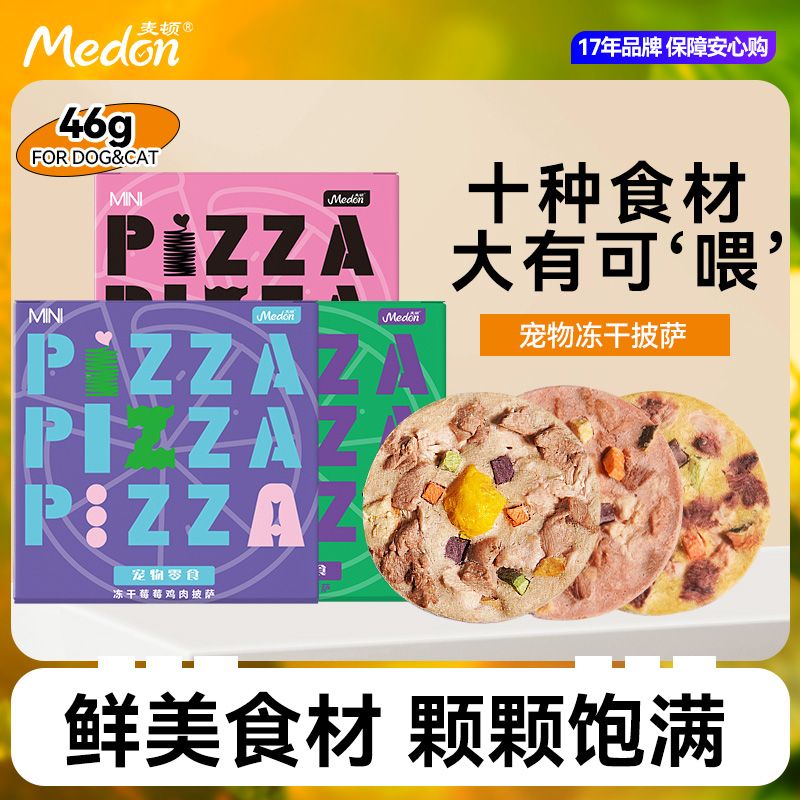 百億補貼：medon 麥頓 寵物狗零食凍干披薩雞肉鴨肉三文魚蛋黃靚毛營養磨牙零食