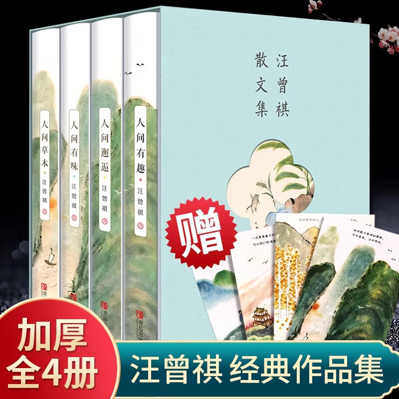 《汪曾祺全集》（全套4冊(cè)）
