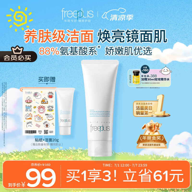 芙麗芳絲 凈潤洗面霜 100g