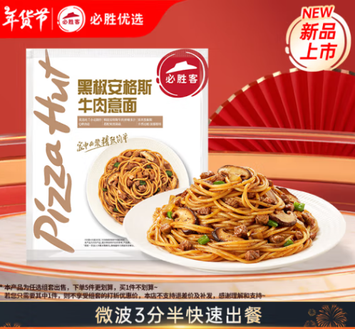必勝客 黑椒牛肉意面320g（任選5件）
