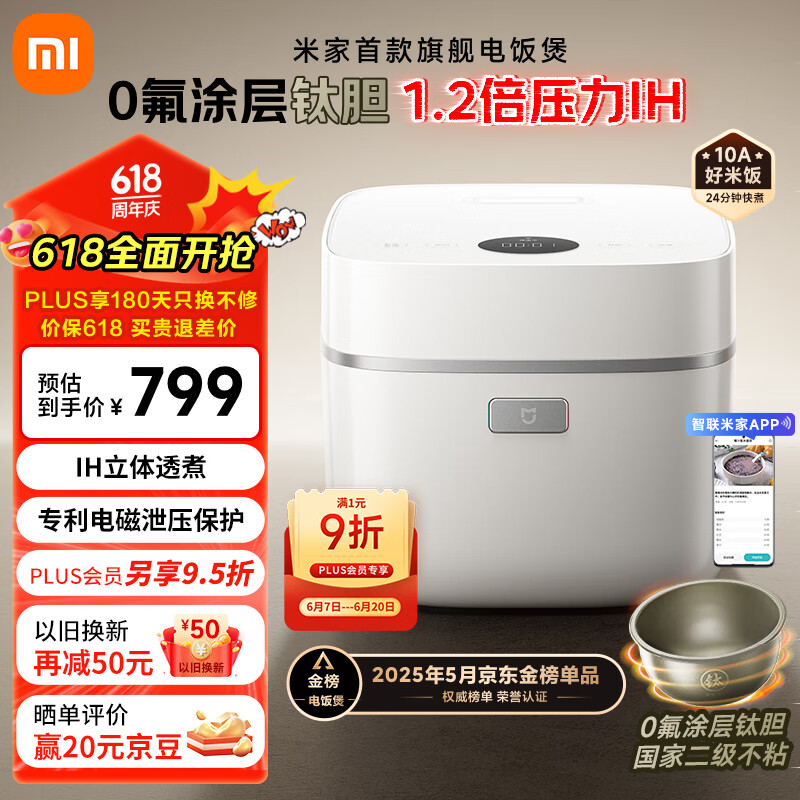 米家 MIJIA 小米智能IH電飯煲P1 3L