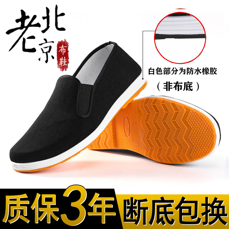 百年利永 老北京布鞋男千層底布鞋耐磨休閑鞋開車鞋輕便軟底工作鞋鞋男