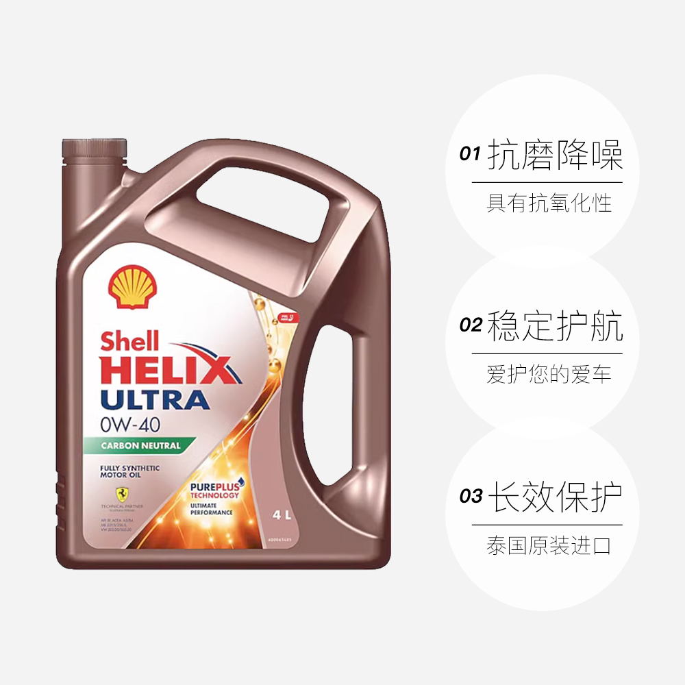 殼牌 hell 殼牌 超凡喜力全合成機(jī)油 SP級(jí) 0W-40 4L