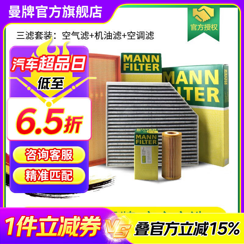 曼牌濾清器 機油濾芯 起亞K5 1.6T