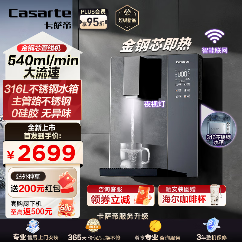 卡薩帝 金鋼芯管線機家用直飲凈水器伴侶秒速加熱凈飲機 540ml/CGR-GH1U1