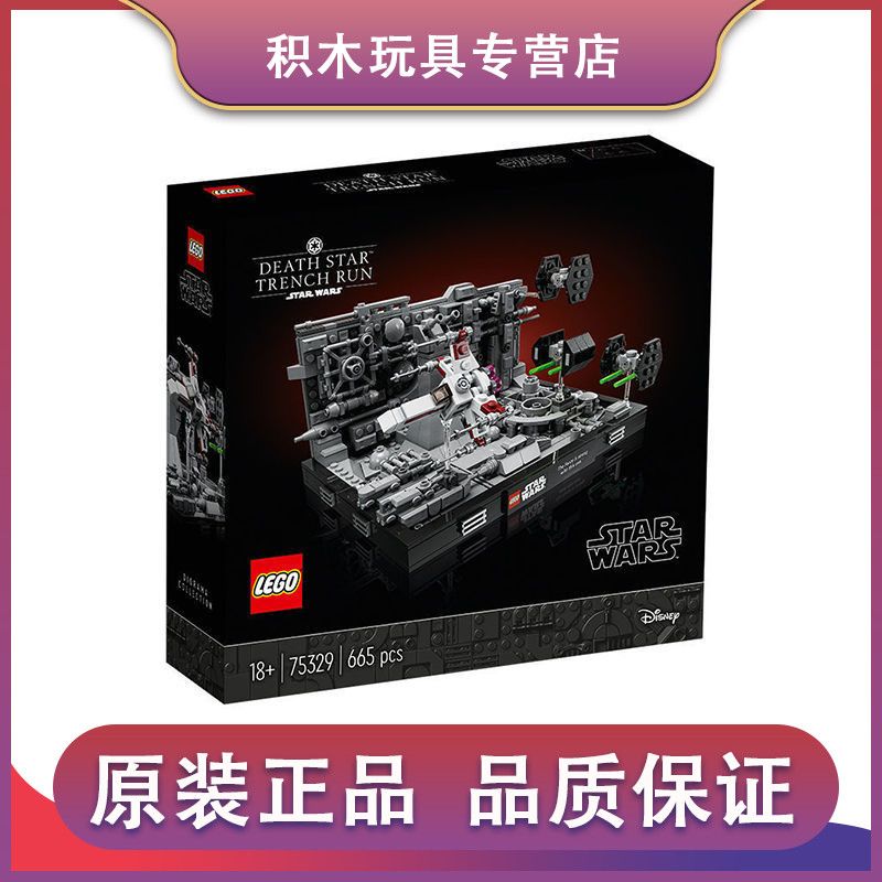 百億補貼：LEGO 樂高 75329星球大戰系列逃離死星戰壕兒童男玩具益智拼搭積木