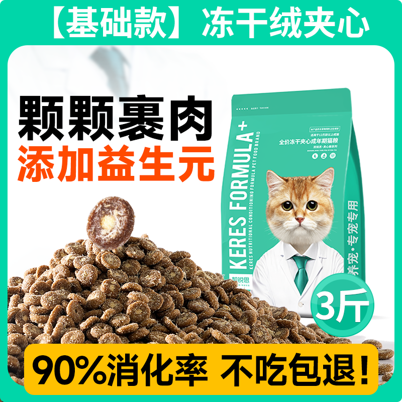 KERES 凱銳思 貓糧凍干夾心鮮肉成年期專用營養增肥發腮旗艦店官方正品