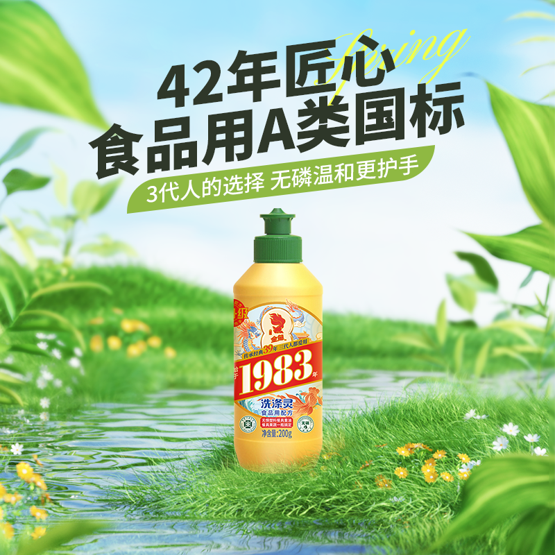 金魚 經典洗滌靈 200g