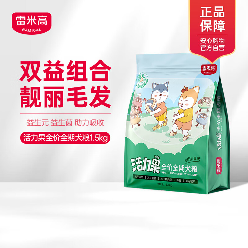 RAMICAL 雷米高 活力果 全價凍干狗糧 1.5kg