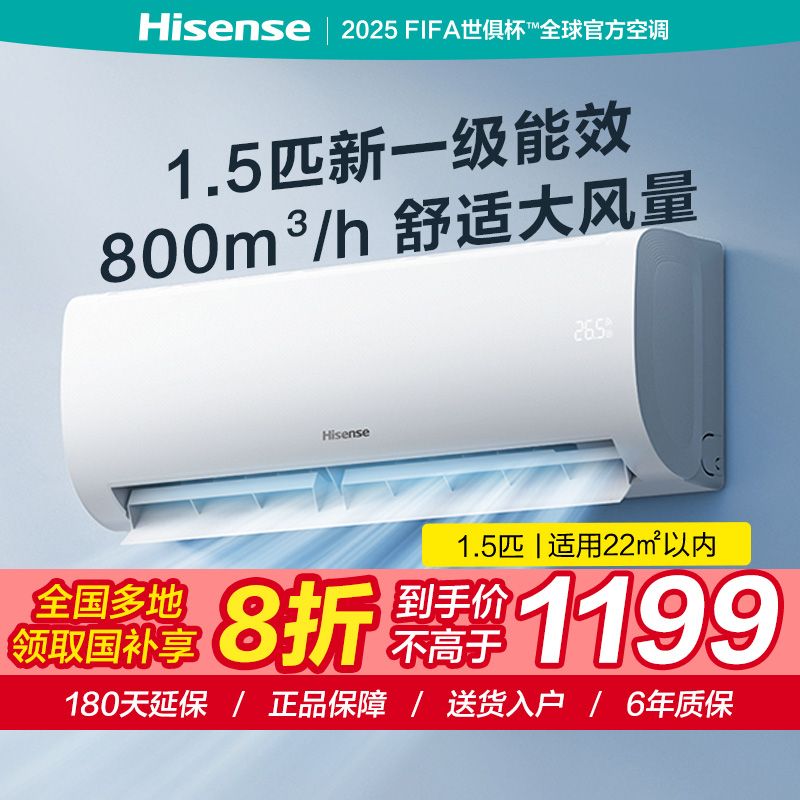 海信 Hisense 空調(diào)1.5匹新一級(jí)800大風(fēng)量冷暖自清潔變頻省電空調(diào)掛機(jī)