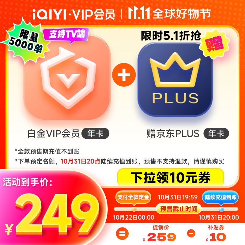 22日0點(diǎn)：iQIYI 愛奇藝 白金會(huì)員年卡+京東PLUS年卡