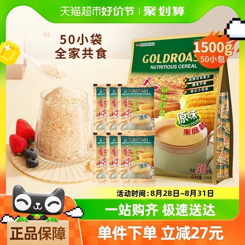 88VIP會員：GOLDROAST 金味 麥片原味家庭裝1500g 營養早餐麥片