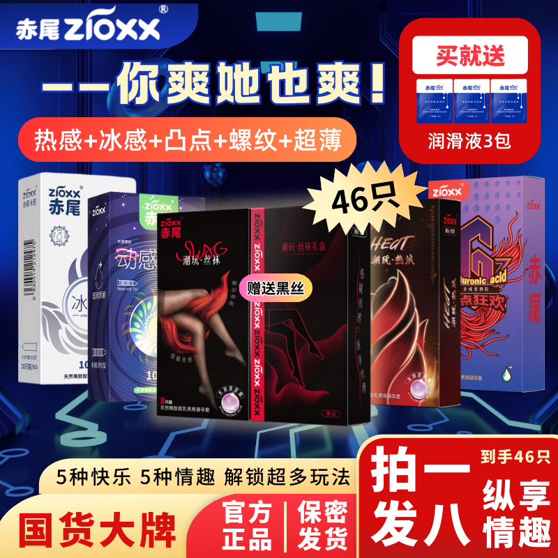赤尾 zioxx 安全套組合 28只