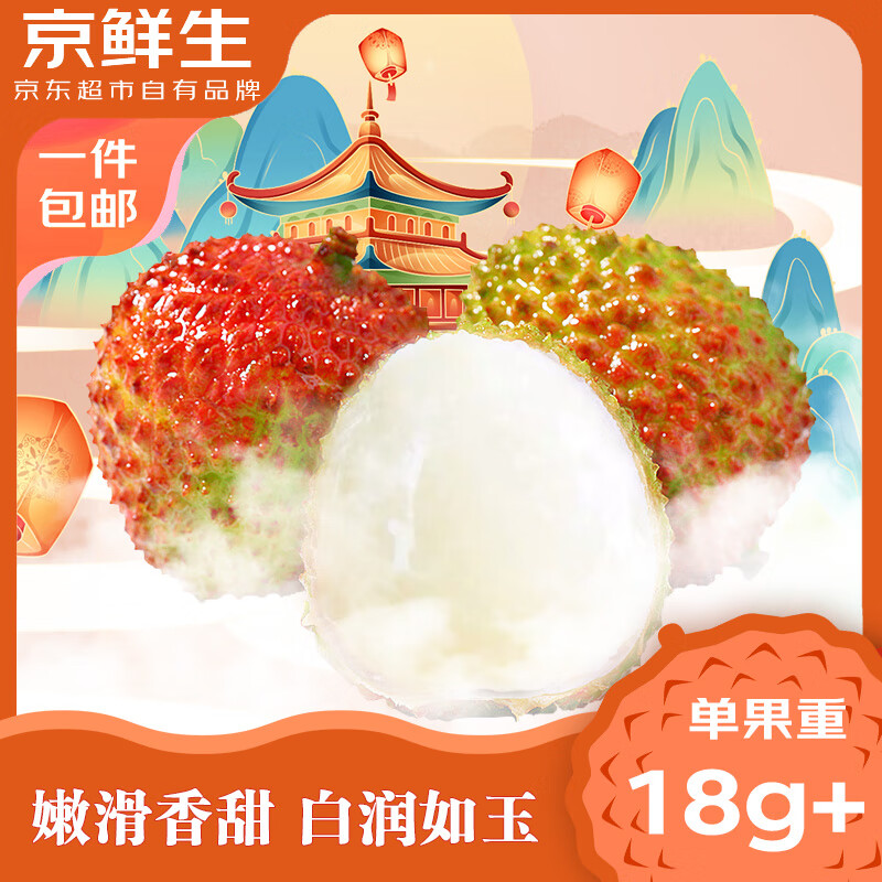 京鮮生 廣東妃子笑荔枝 單果18g+ 凈重5斤裝 水果 源頭直發包郵