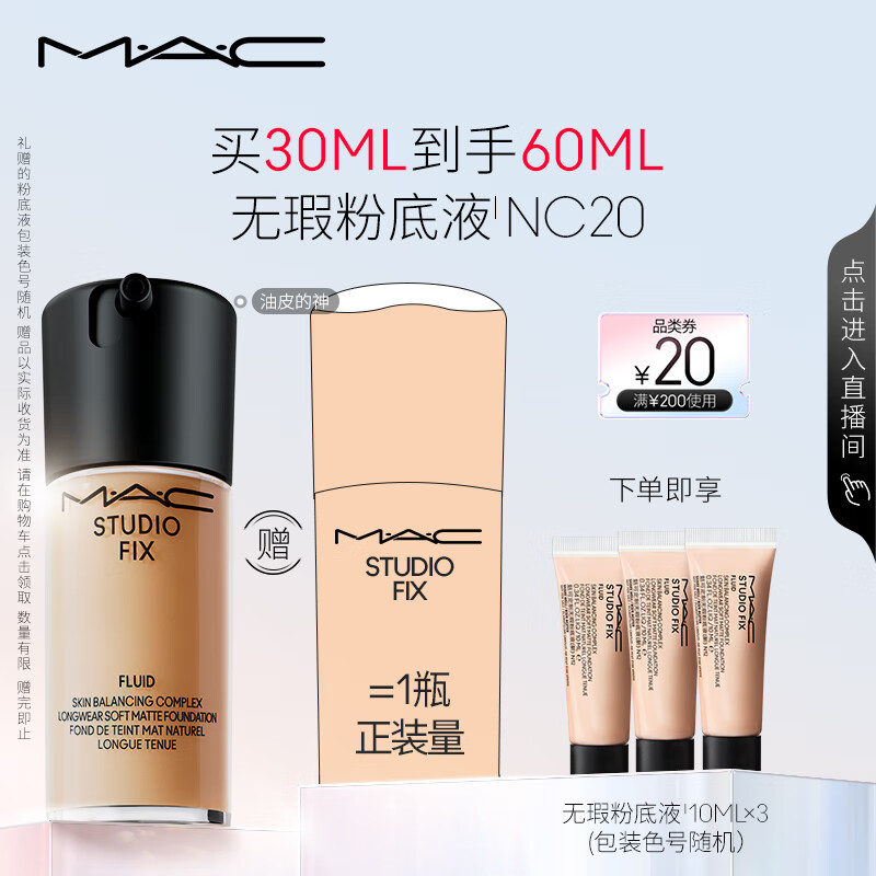 M·A·C 魅可 M.A.C魅可無瑕粉底液30ml(贈粉底液30ml)