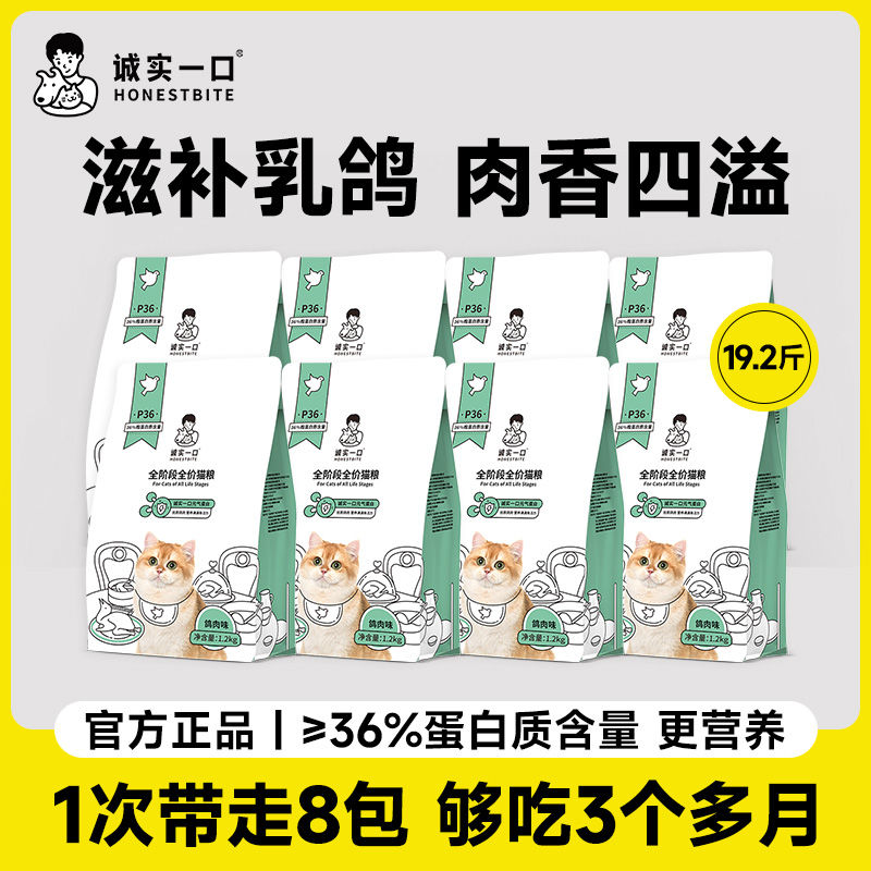 誠實(shí)一口 P36鴿肉味天然無谷全價(jià)高蛋白幼貓成貓通用貓糧囤貨裝