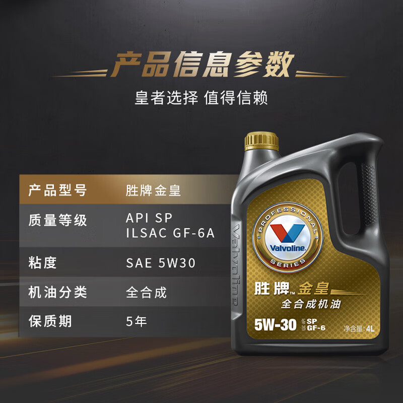 限移動端、京東百億補貼：Valvoline 金皇CBA系列 全合成機油 發動機潤滑油 5W-30 SP級 GF-6 4L 金皇 5W-30 SP級