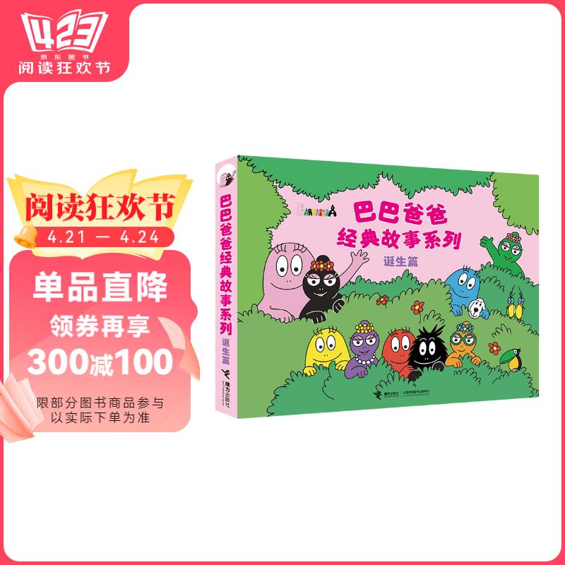 誕生篇》（新套裝5冊）