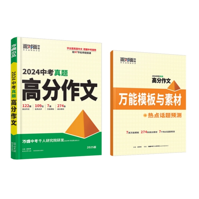 2025萬唯中考真題滿分作文初中生作文