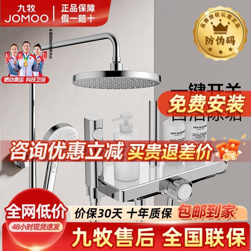 JOMOO 九牧 花灑自動除垢一鍵開關噴槍大頂噴淋浴器置物臺淋浴套裝36618