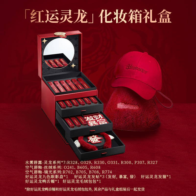 珂拉琪 龍年P(guān)R禮盒水霧唇露唇釉禮盒眼影盤