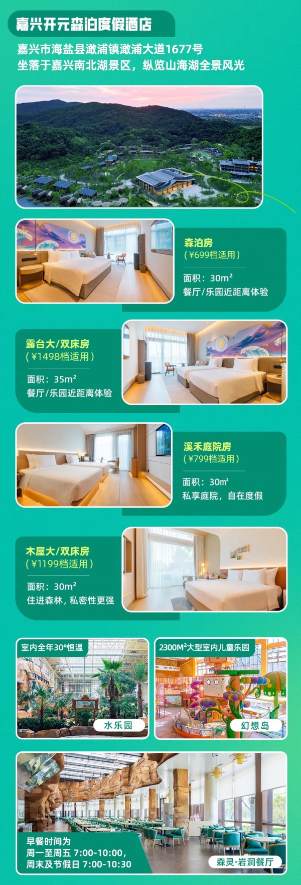 江浙滬出游必囤！開元森泊6店1-2晚可拆分通兌（含樂園門票可選）