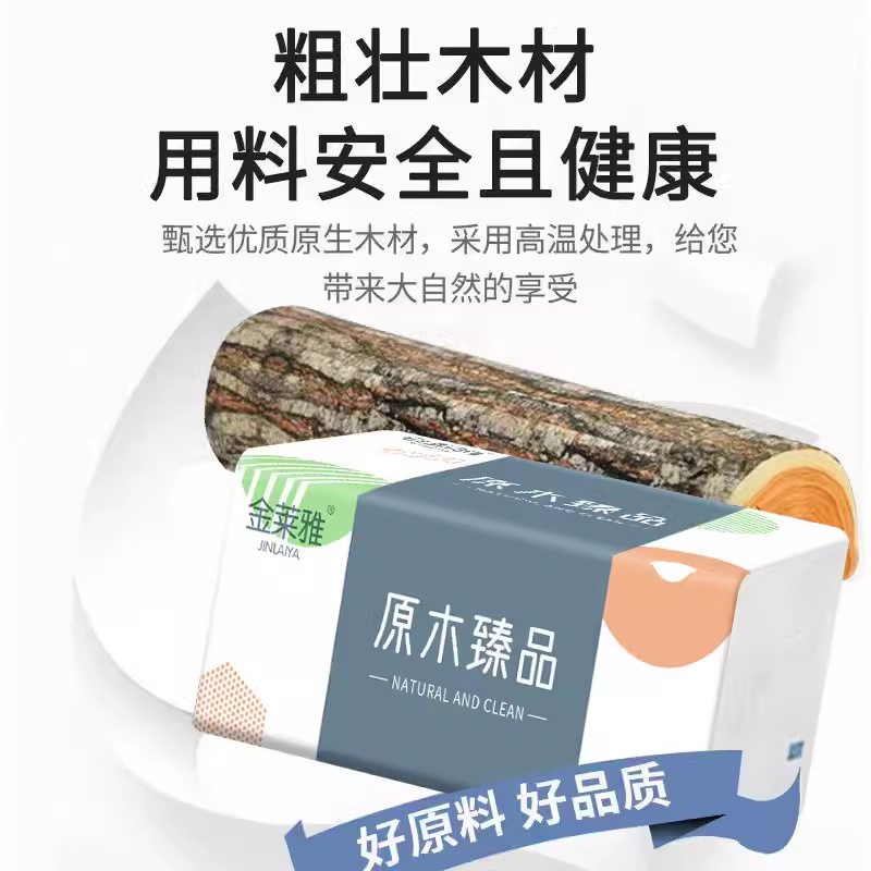 不限量長(zhǎng)期1.9福利 家用抽紙4層300張