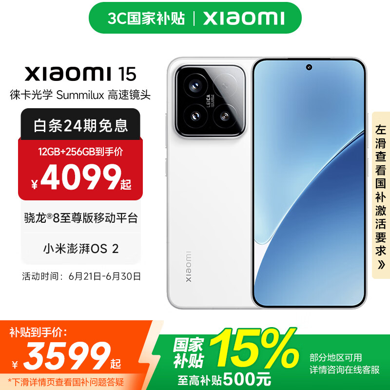小米 Xiaomi 15 5G手機(jī) 16GB+1TB 白色 驍龍8至尊版