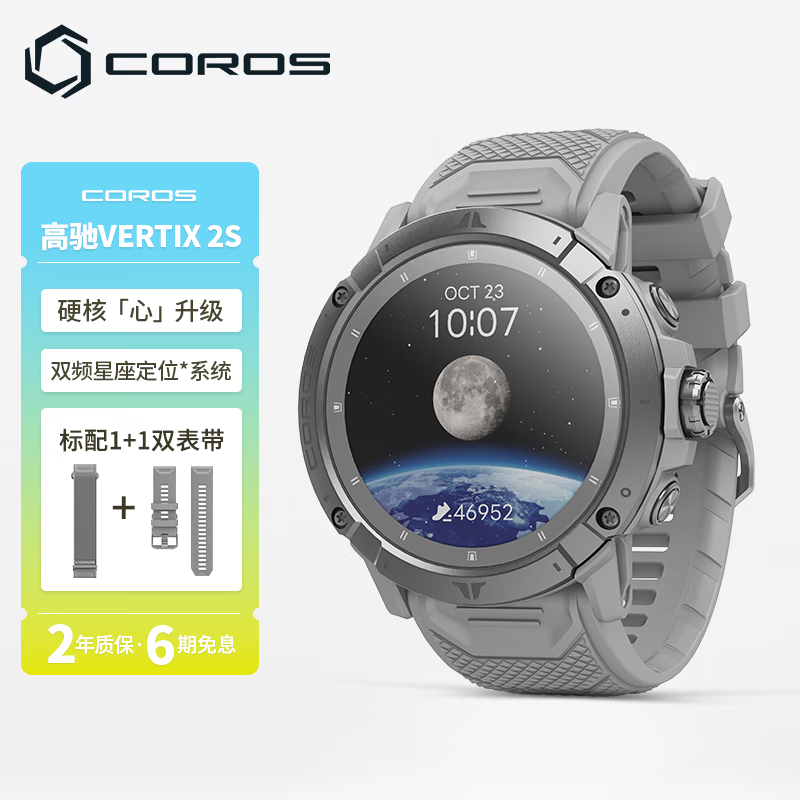 雙11狂歡，plus:高馳 高馳VERTIX 2S 月球銀戶外探險表GPS登山徒步越野ECG心電心率血氧