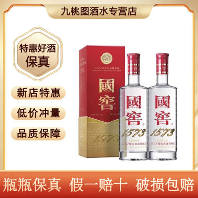 瀘州老窖國窖1573濃香型白酒52度500ml*2瓶