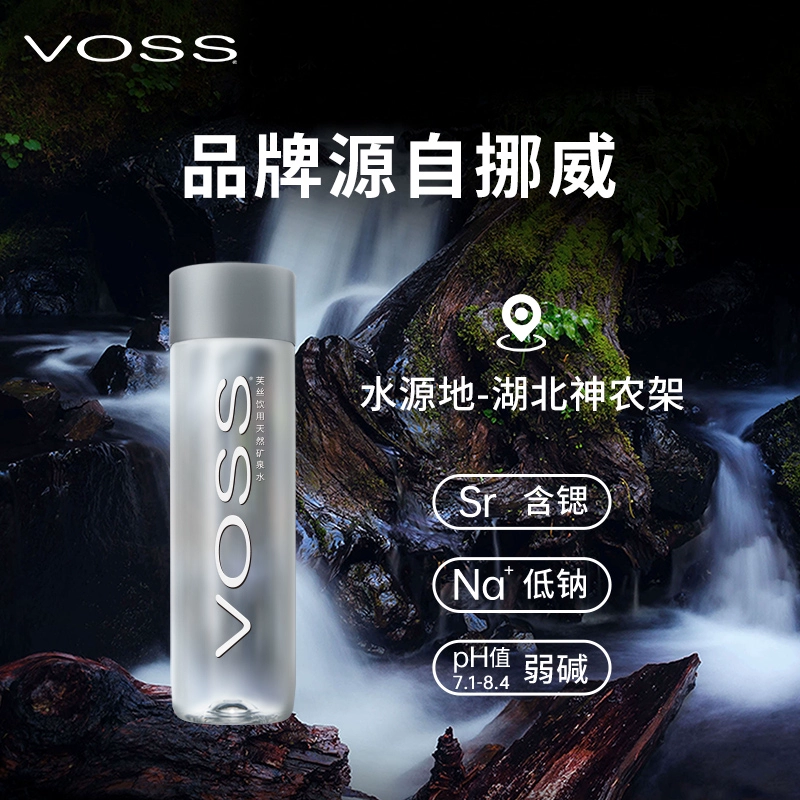 VOSS 芙絲 飲用天然礦泉水 500ml*20瓶