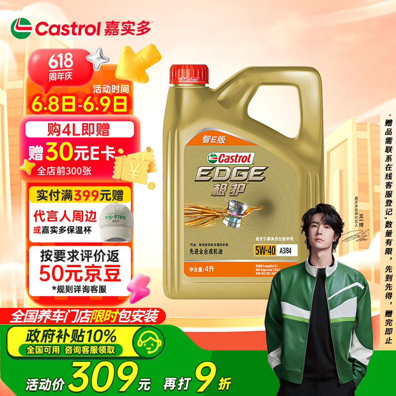 嘉實多 極護系列 汽機油潤滑油 5W-40 SP A3/B4 4L 汽車保養智E版
