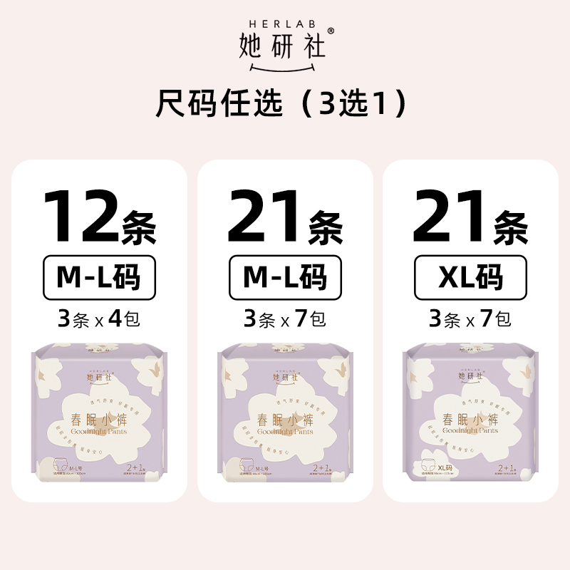 88VIP會員：她研社 Herlab 春眠小褲 M-L碼 12條