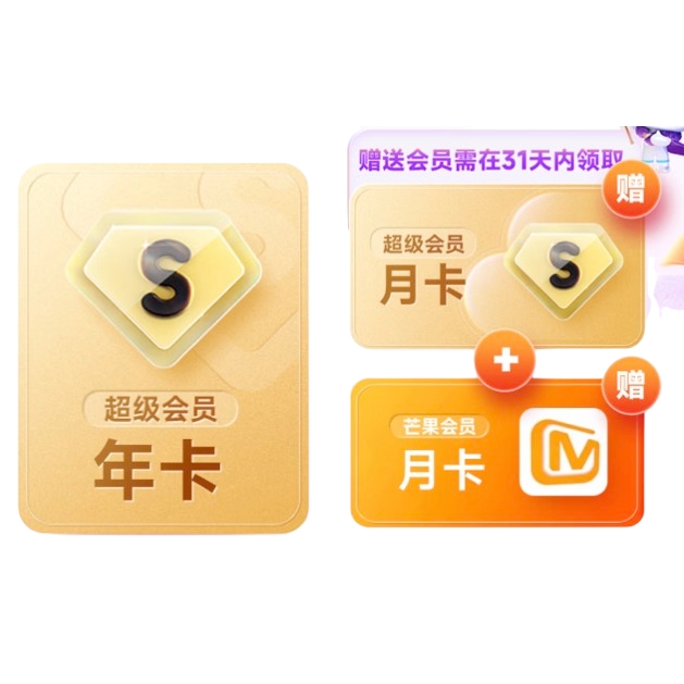 百度網(wǎng)盤 超級會員 13個月卡+芒果TV 月卡