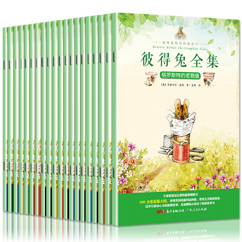 《彼得兔的故事》兒童繪本（任選）券后3.9元包郵