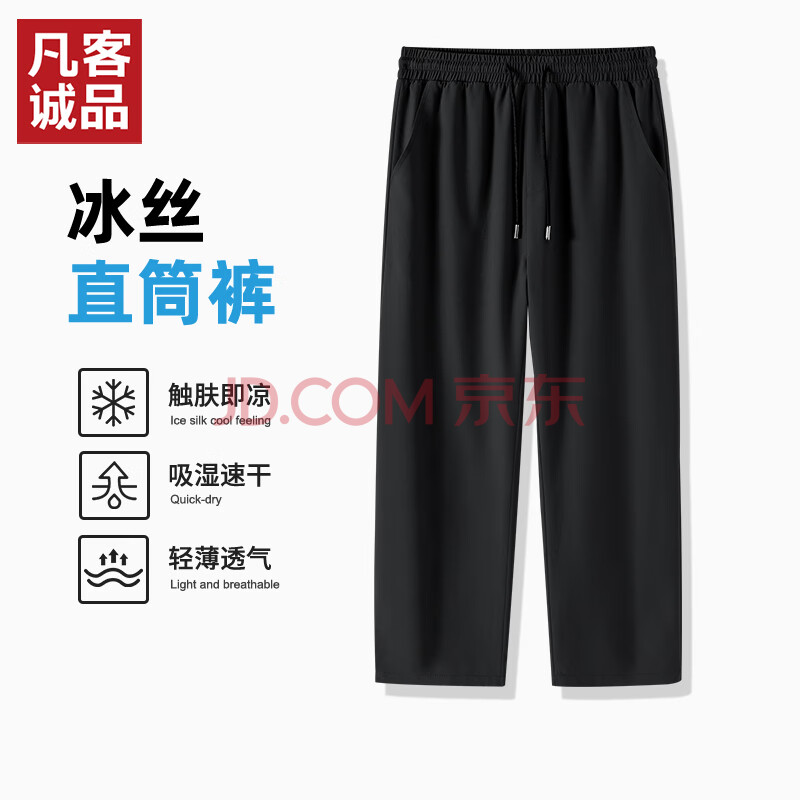 凡客誠(chéng)品 雷總同款男士冰絲直筒褲