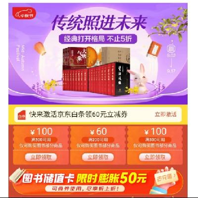 京東 自營圖書 傳統文化月