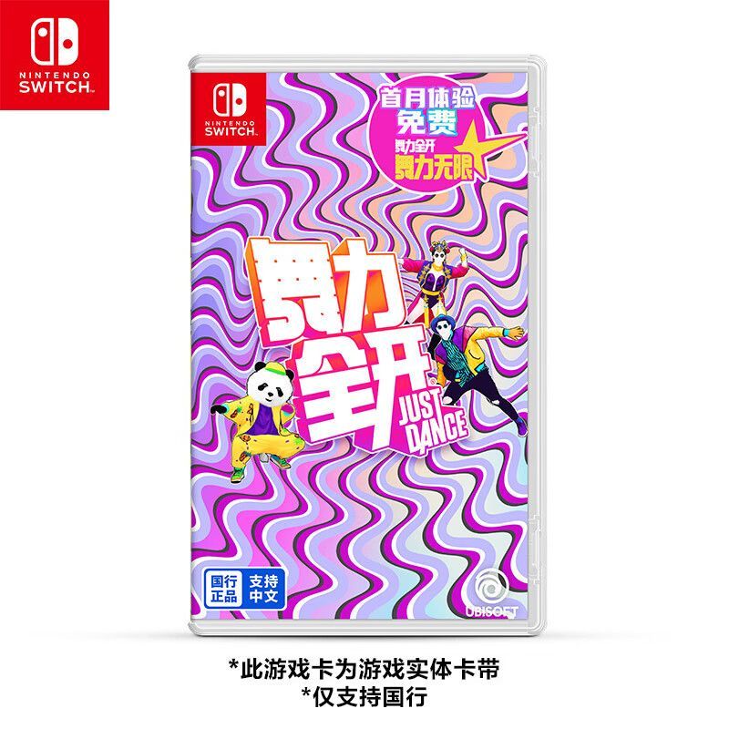 任天堂 Nintendo Switch系列 《舞力全開Just Dance》盒裝版