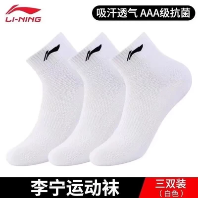 李寧 純棉吸汗防臭運(yùn)動(dòng)襪*3雙