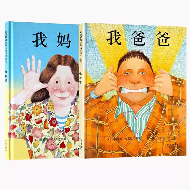 我爸爸+我媽媽兩冊(cè)軟殼