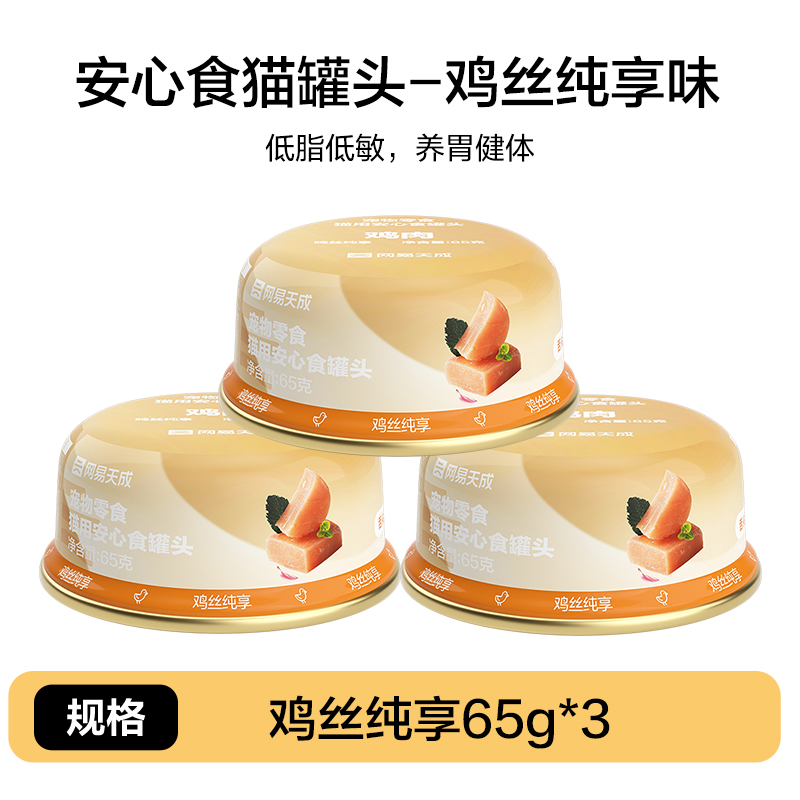 網易嚴選 安心食貓罐頭大口肉紅肉營養貓零食貓咪零食罐